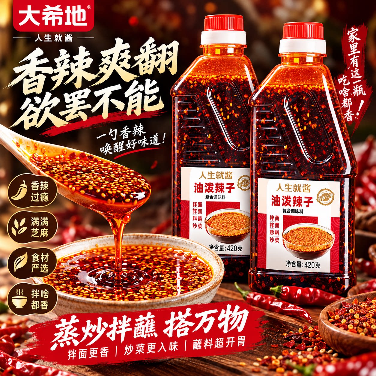大希地四川油泼辣子辣椒酱420g