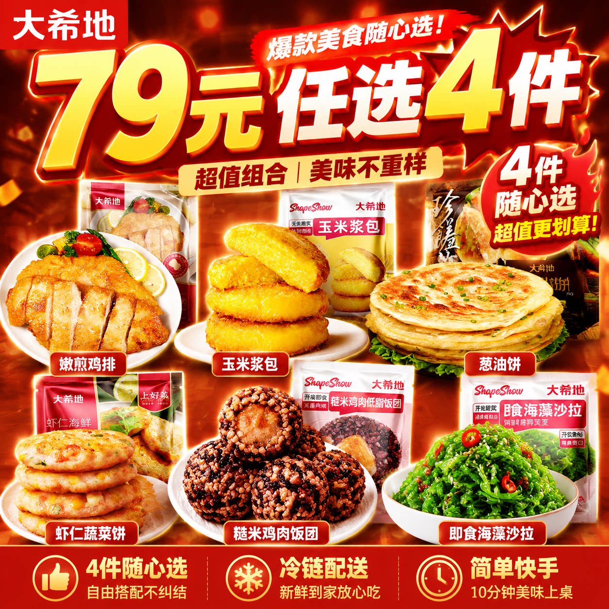 【大希地79任选4件】烤肠鸡排饭团蔬菜饼玉米浆包手抓饼葱油饼