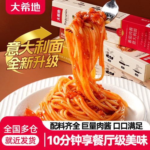 大希地意大利面280g早餐速食意面