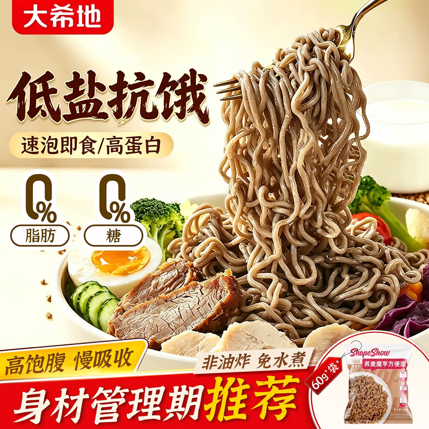 大希地0脂肪非油炸魔芋荞麦面