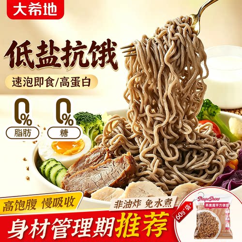 大希地0脂肪非油炸魔芋荞麦面