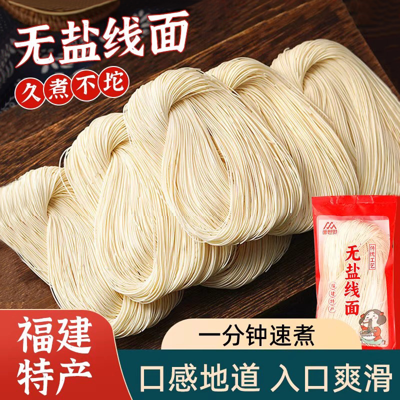 喜粮晨正宗线面福建特产无盐细面福州面线长寿面龙须面独立包装