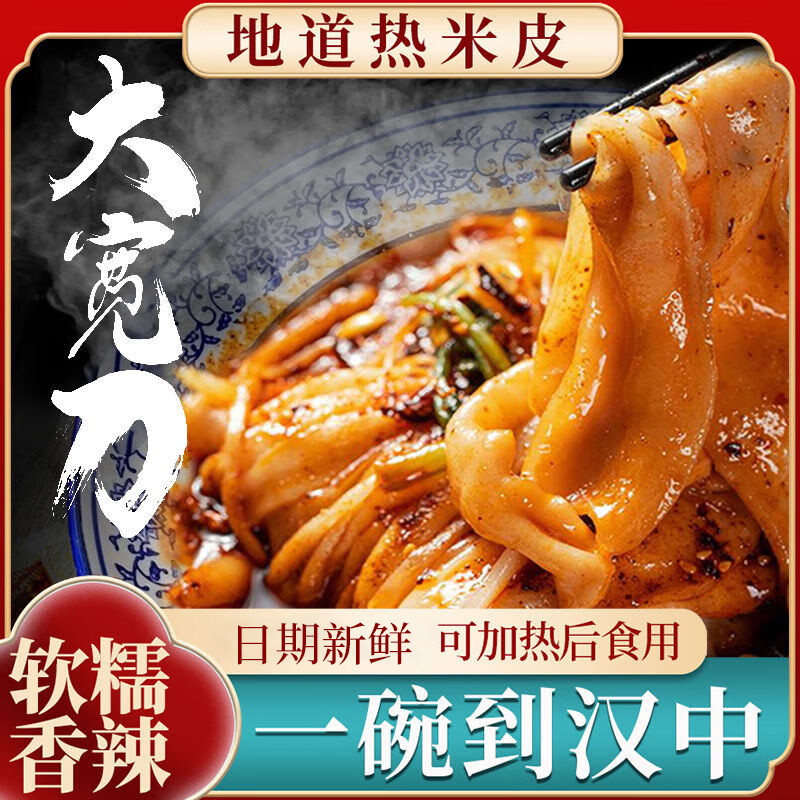汉中热米皮陕西凉皮特产三国热米皮擀面皮宽米皮小吃热米皮