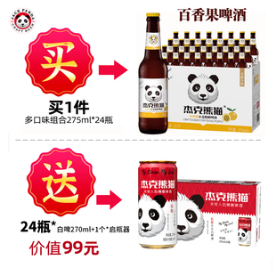杰克熊猫啤酒果味精酿小麦白啤酒百香果味组合整箱比利时风味