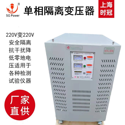 时冠单相隔离变压器220V3K5KVA6K10K15K20K质谱仪液电压0V