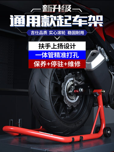 适用于摩托车起车架前后轮驻车架维修停车架支撑架起落架链条保养