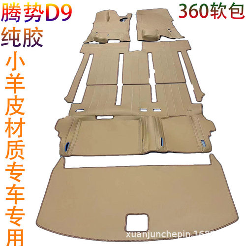 腾势D9专用实木航空铝地板