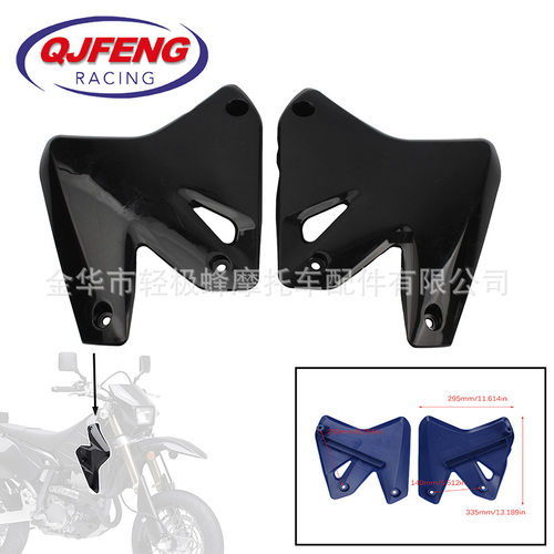 适用于DRZ400越野摩托车油箱装饰盖外观塑料盖前侧边护板左右配件