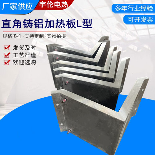 铸铝发热板L型直角铸铝加热