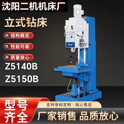 沈阳二机生产销售z5140立式钻床lz5140立式钻孔机方柱钻床