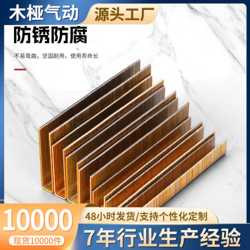 严选气动枪用镀铜大码钉木工装钉