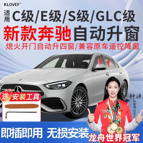 适用于奔驰新款GLC自动升窗器C260车窗玻璃自动升降器E300改装S级