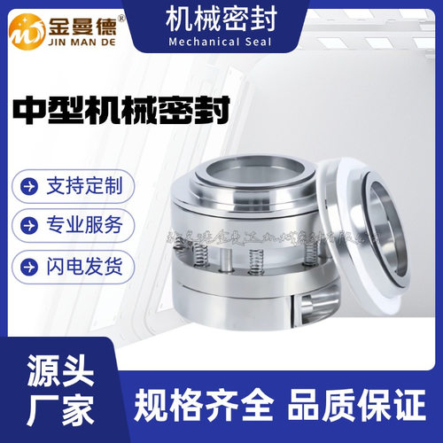 厂家直供 40FCF-50-6.3/40机械密封  泵用机械密封件 轴封