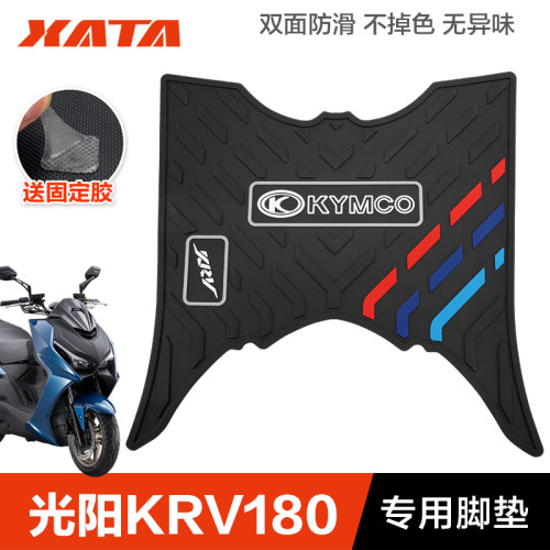 光阳踏板摩托车KRV180橡胶脚垫脚踏板搁脚防滑脚踏垫改装配件