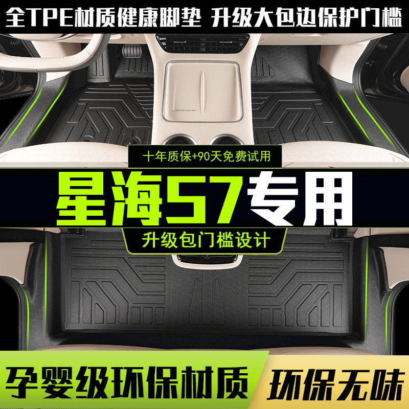 风行星海S7专用TPE全包围脚垫图片