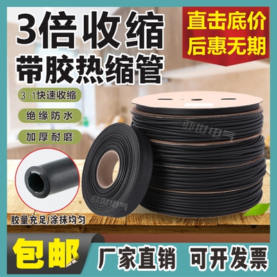 三倍带胶热缩管3倍双壁管收缩管含胶双臂加厚防水绝缘套管