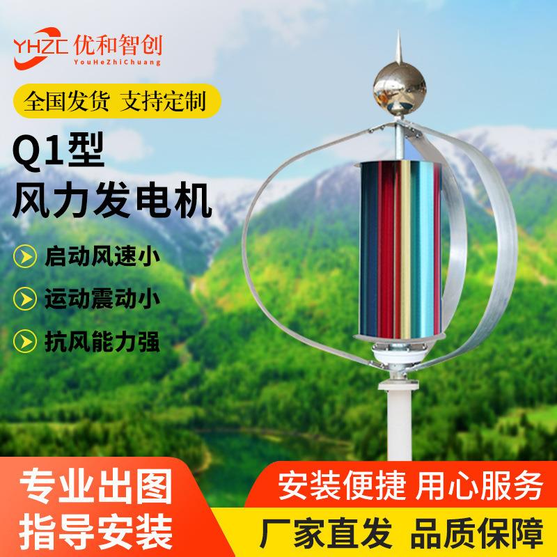 垂直轴风力发电机厂家磁悬浮风力发电机200W-1000W路灯风力发电