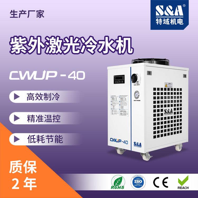 紫外打标机冷水机精密激光冷水机研发生产厂家品牌