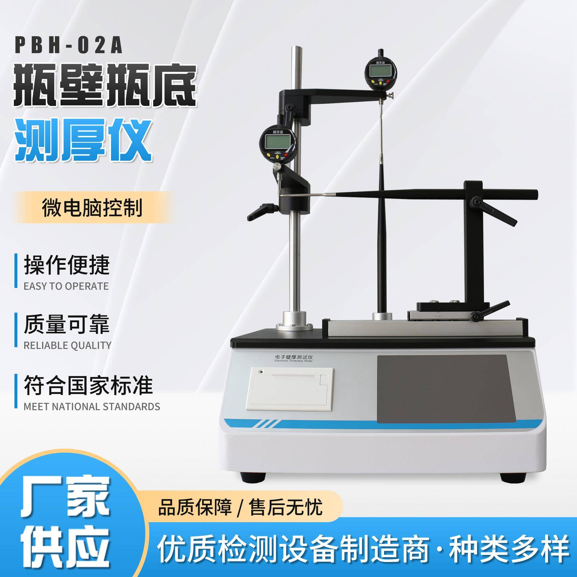 电子式瓶壁瓶底测厚仪医用安瓿瓶塑料瓶触摸屏数显壁厚测定仪