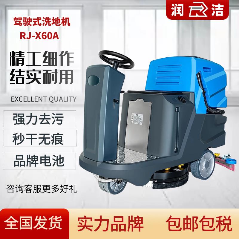 驾驶洗地机工厂车间地库清扫洗地车电动地面清洁洗地机扫地机