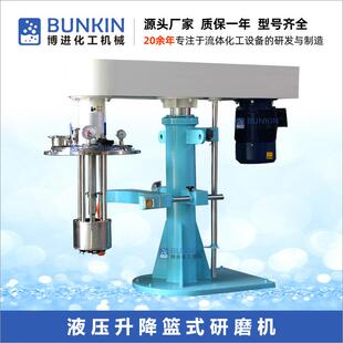 供应真空密闭液压升降篮式研磨机可处理100L-3000L篮式研磨机