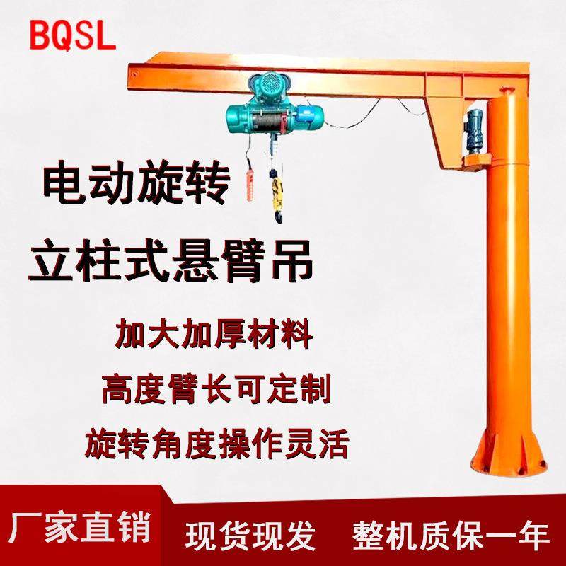悬臂吊电动旋转旋臂吊立柱式悬臂吊小型电动单臂吊机升降机墙壁吊,搬运/仓储/物流设备,其他起重搬运设备,淘宝优惠券,粉丝福利购,淘宝优惠卷
