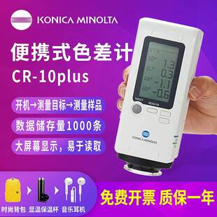 分光测色仪高精度色差仪CR-410便携色差计CR-10Plus