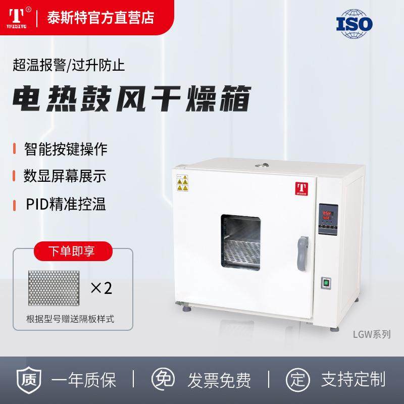 鼓风干燥箱恒温箱工业烤箱烘箱天津厂家直营101-1DB,工业油品/胶粘/化学/实验室用品,其他实验室设备,淘宝优惠券,粉丝福利购,淘宝优惠卷