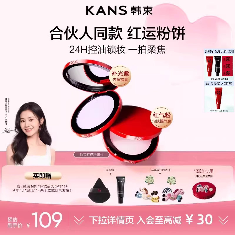 【新年礼物】韩束红运粉饼定妆控油持久蜜粉饼散粉干皮油皮哑光