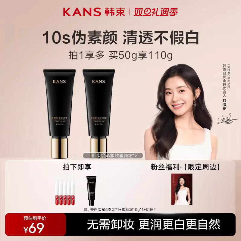 韩束素颜霜隔离提亮懒人贴贴霜