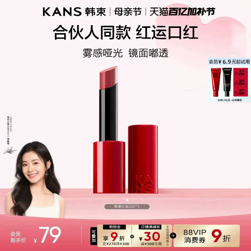【合伙人同款】韩束红运口红唇釉保湿哑光雾面丝绒显白裸色系素颜