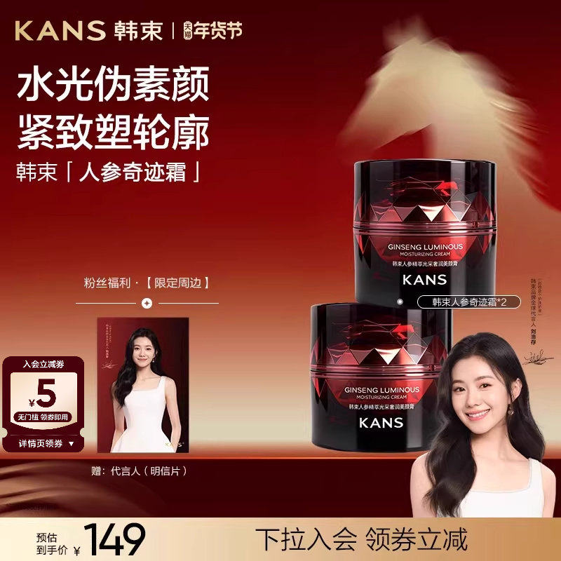 【刘浩存同款】韩束人参奇迹霜紧皱面霜保湿养肤提亮素颜官方正品