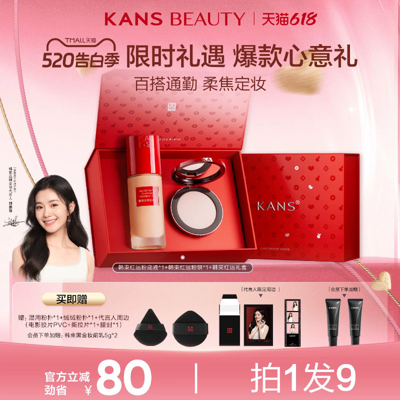 【618现货】韩束红运粉底液粉饼遮瑕持久控油送女友彩妆礼盒