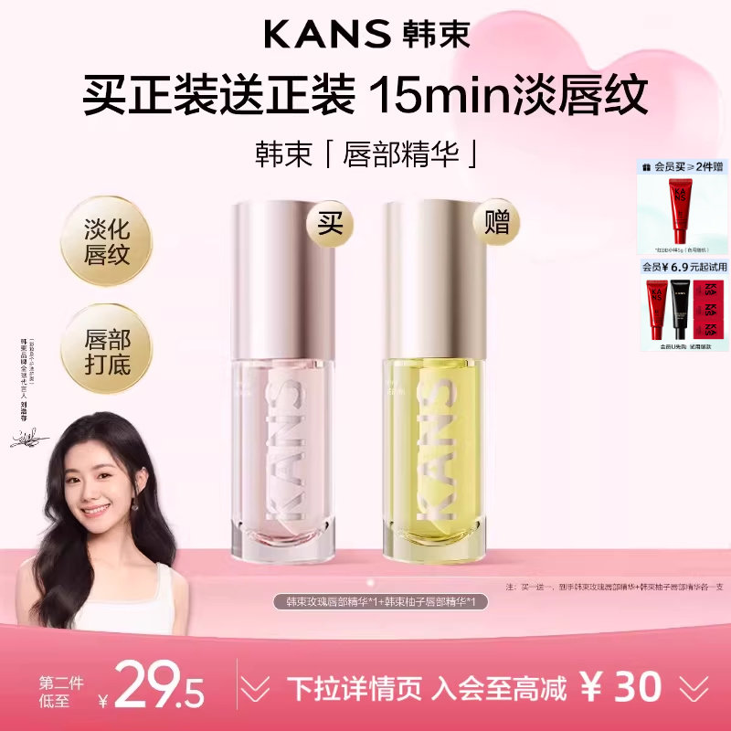 【刘浩存同款】韩束唇油润唇膏唇部打底淡化唇纹唇部精华变色唇膏