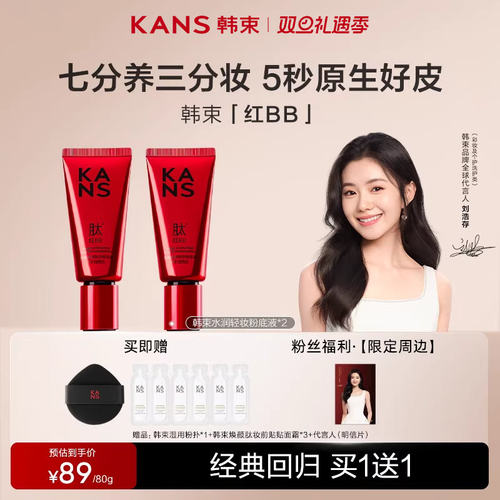 韩束红BB霜遮瑕不脱妆素颜隔离