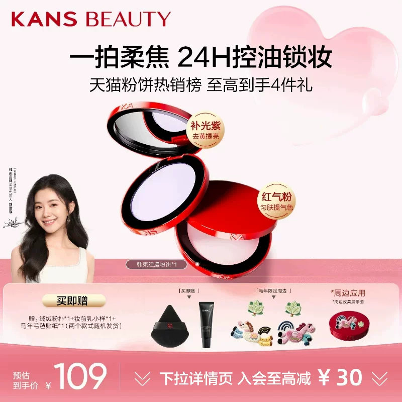 韩束红运定妆粉饼持久控油干油皮哑光蜜粉饼补妆含粉扑官方正品