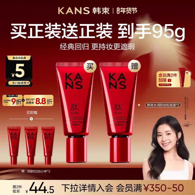 【刘浩存同款】韩束红BB霜粉底液遮瑕不脱妆素颜霜隔离妆前裸妆,彩妆/香水/美妆工具,BB霜,淘宝优惠券,粉丝福利购,淘宝优惠卷