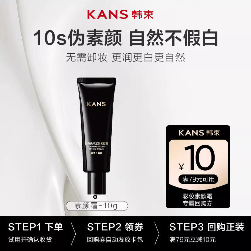 【尝鲜小样】韩束素颜霜脸部妆前霜隔离自然提亮懒人霜体验装,彩妆/香水/美妆工具,隔离/妆前/素颜霜,淘宝优惠券,粉丝福利购,淘宝优惠卷