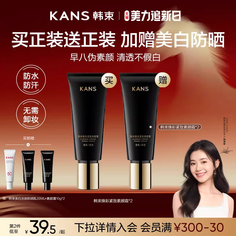 【刘浩存同款】韩束素颜霜美白防晒隔离妆前身体脸部遮瑕裸妆懒人