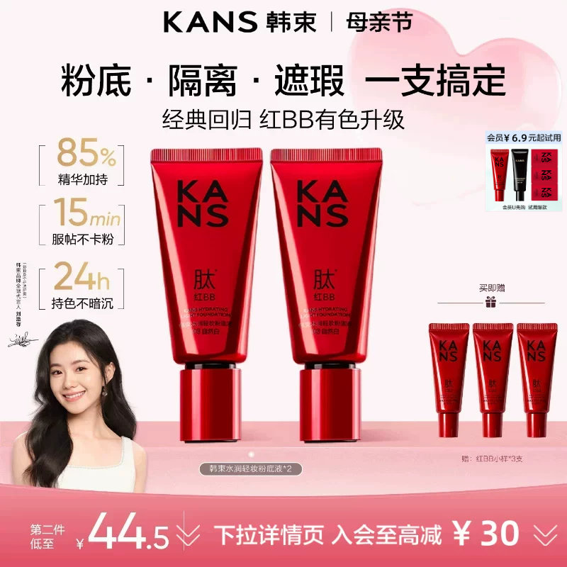 韩束红bb霜美白遮瑕有色粉底修容持久防汗素颜霜隔离裸妆官方正品