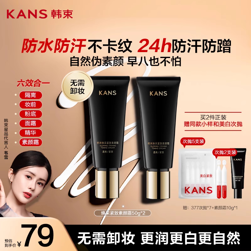 保湿抗皱紧致美容修饰