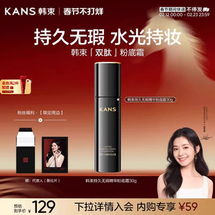 【新年礼物】韩束持久精华粉底霜滋润遮瑕控油不脱妆混干油皮