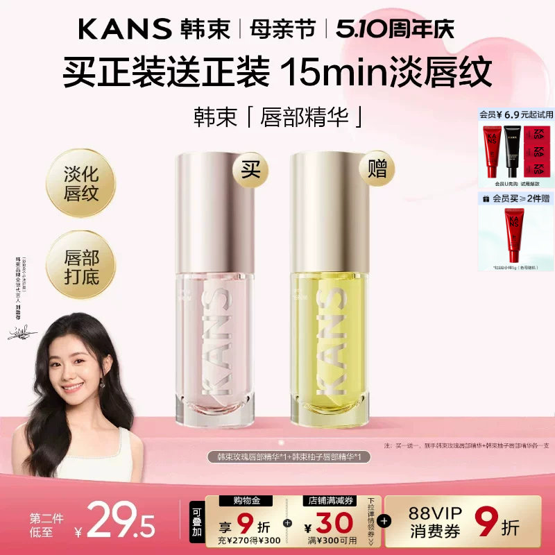 【刘浩存同款】韩束唇油润唇膏唇部打底淡化唇纹唇部精华变色唇膏