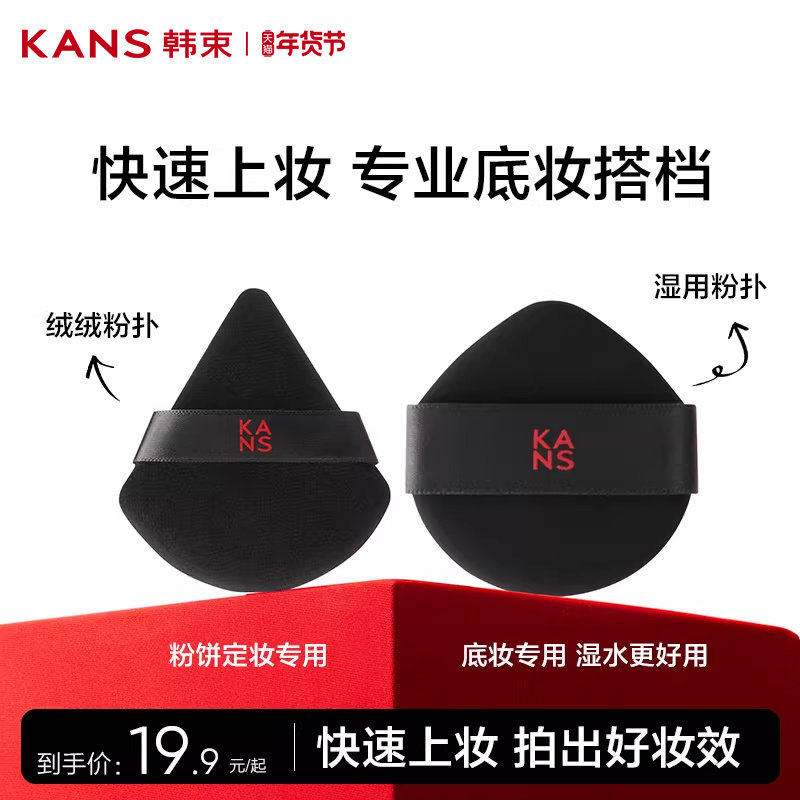 韩束粉底液湿用粉扑定妆气垫粉底粉扑美妆专用粉扑美妆工具,彩妆/香水/美妆工具,美妆蛋/扑/海绵,淘宝优惠券,粉丝福利购,淘宝优惠卷