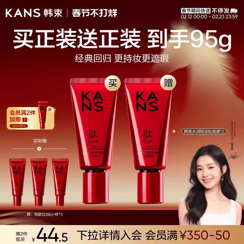 【新年礼物】韩束红BB霜粉底液遮瑕不脱妆素颜霜隔离妆前裸妆