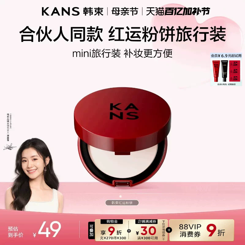 【刘浩存同款】韩束红运气垫粉饼遮瑕持久不脱妆混干油皮体验装