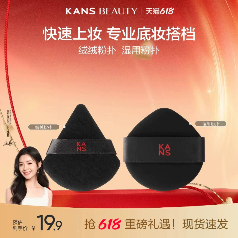 韩束粉底液湿用粉扑定妆气垫粉底粉扑美妆专用粉扑美妆工具