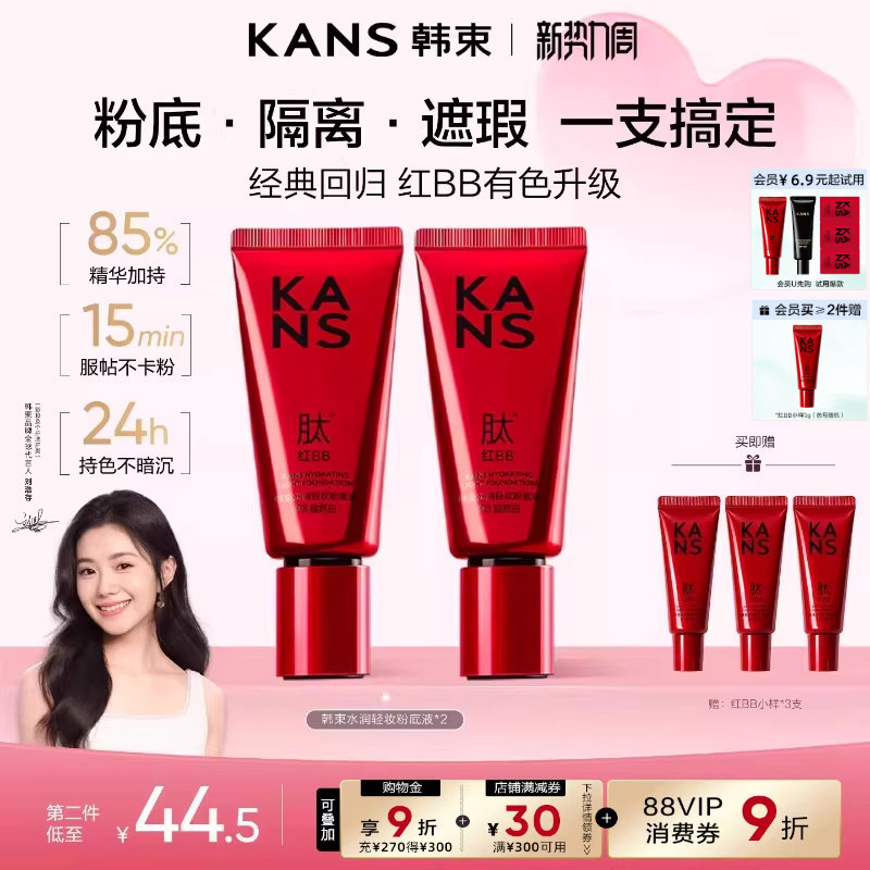 韩束红bb霜美白遮瑕有色粉底修容持久防汗素颜霜隔离裸妆官方正品