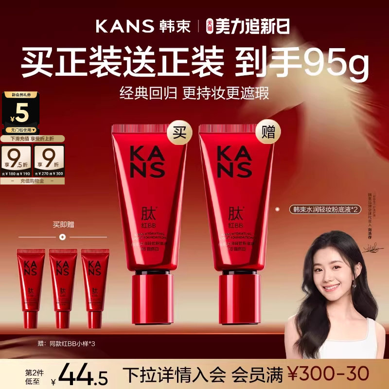 【刘浩存同款】韩束红bb霜素颜霜隔离妆前粉底液遮瑕不脱妆裸妆