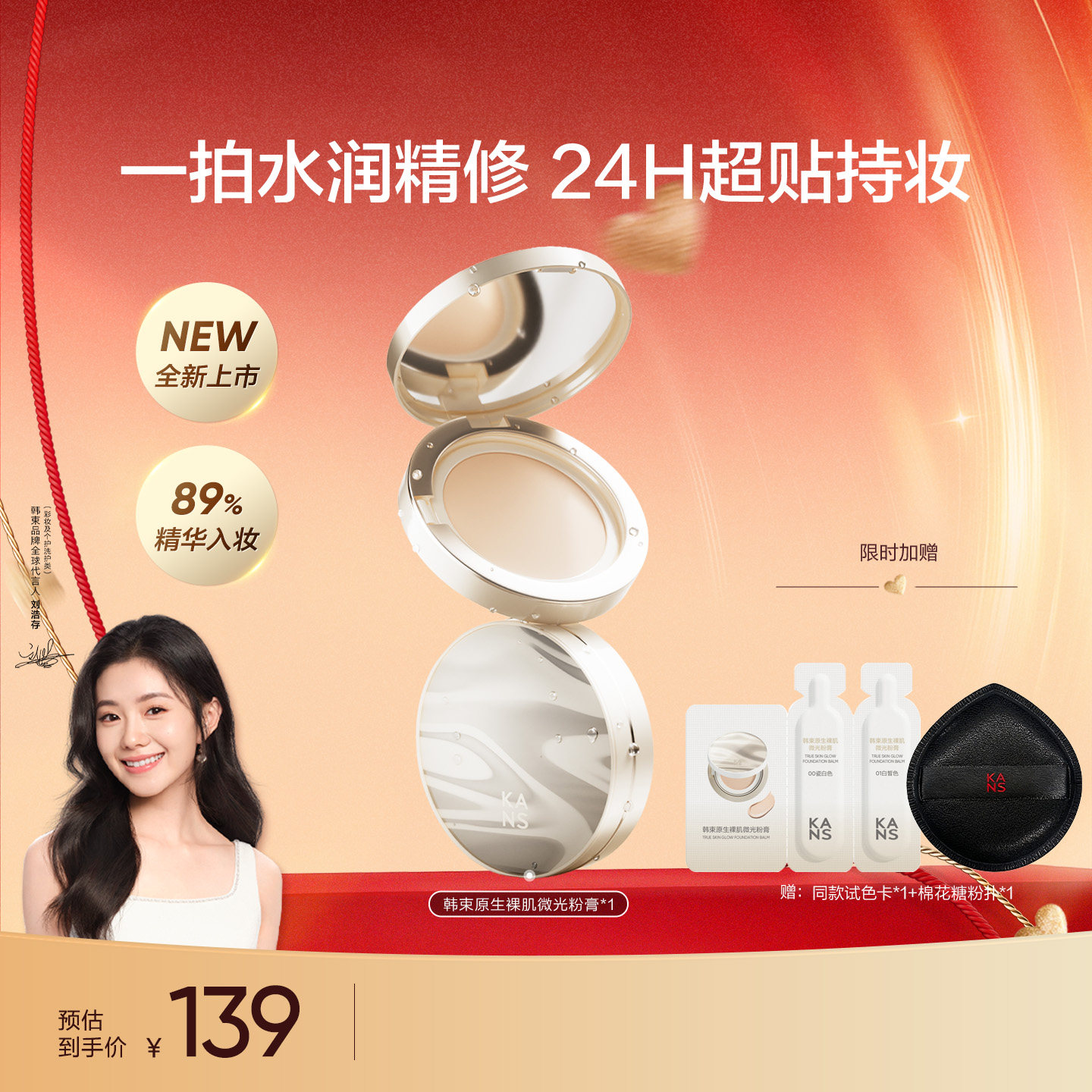 韩束白月光粉膏轻薄遮瑕持久不易脱妆气垫bb霜控油粉底液粉底膏